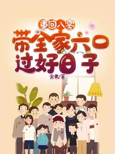 重生八零,先在京都買套四合院! 封面