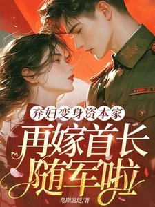 重回七零斷舍離，驚艷逆襲當首富 封面