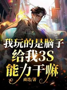 智力超群的我,只能領悟D級能力 封面
