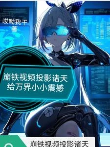 崩鐵震驚!他們全都能看到啊! 封面