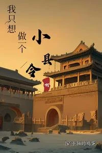 大明:我輔佐了老朱家祖孫三代 封面