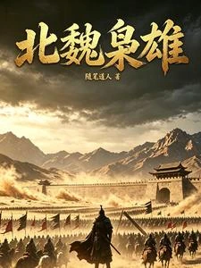 六鎮亂世行 封面