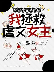 震驚!女主竟然會改劇情 封面