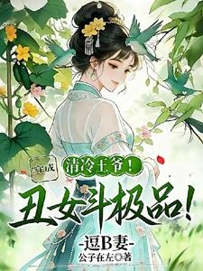 隨娘和離,我靠靈泉空間躺贏了 封面