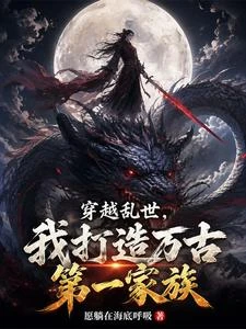 全族瘋狂破鏡，我的武力十倍暴漲 封面