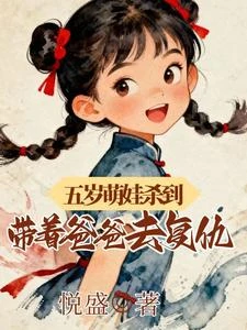 五歲萌娃,靠氣味抓壞人 封面