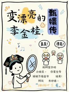 甄嬛傳:從熱河宮女,到六宮皇後 封面