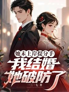 跟女大分手，帶精神小妹回家過年 封面