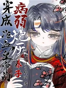 三殿下今日笑了沒 封面