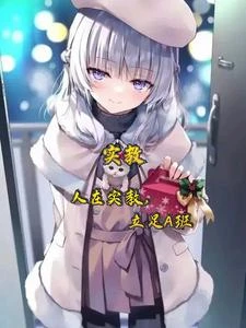 實教:人在實教,立足A班 封面