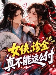綜武：神醫可醫人亦可斬敵 封面