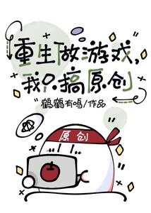 遊戲製作：老闆又雙叒挖來個人才 封面