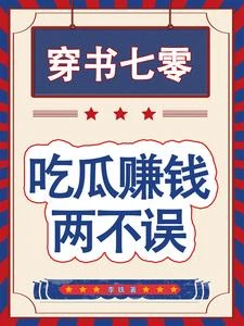被算計下鄉？我反手舉報他全家 封面