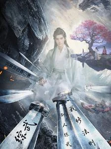 綜武:別人練武我修法則 封面