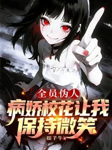 高級偽人？抱歉，請叫我千面之神 封面