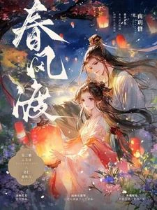 春風渡 封面