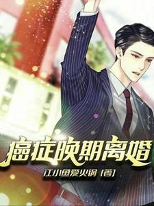 癌症晚期離婚 封面