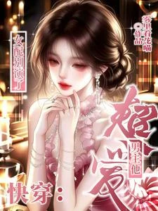女配？看第一眼就知道這是我老婆 封面