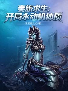 全民單身求生:開局匹配異族伴侶 封面