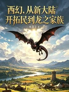 這個領主士兵很少，但巨龍很多！ 封面