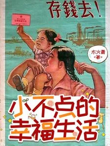 七零天降小福星,紈絝爹爹上北大 封面