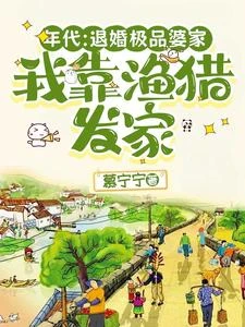 被家暴致死的林家大姑娘又回來了 封面