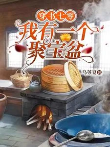 讓你下地掙工分,你帶全村開工廠 封面