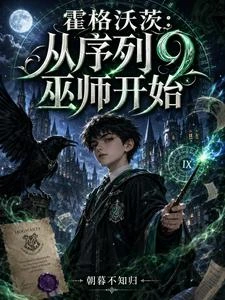 哈利波特:登神之階 封面