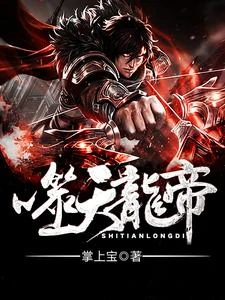 噬天龍帝 封面