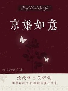 京婚如意 封面