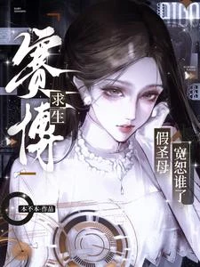 寬恕？支配！你管這叫求生？ 封面