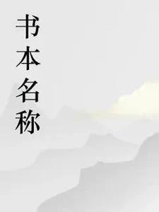 黑馬的一本書 封面
