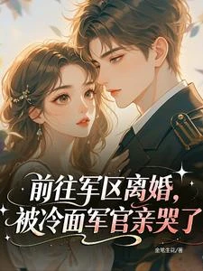 同錯房後，被禁慾軍官掐腰寵哭了 封面