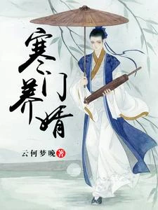 贅婿的悠閑人生 封面