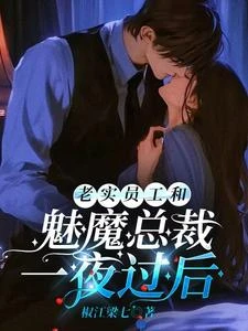 老闆是頂級魅魔，我嘗一次沒事吧 封面