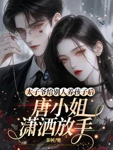 提離婚後,他對前妻開始上癮 封面