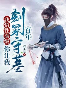 讓你摸一下,沒讓你領悟天道三千 封面